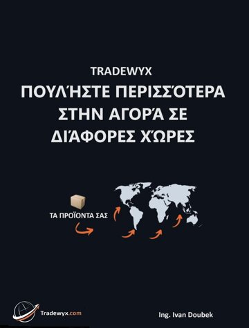 Obálka knihy TRADEWYX, ΠΟΥΛΉΣΤΕ ΠΕΡΙΣΣΌΤΕΡΑ ΣΤΗΝ ΑΓΟΡΆ ΣΕ ΔΙΆΦΟΡΕΣ ΧΏΡΕΣ