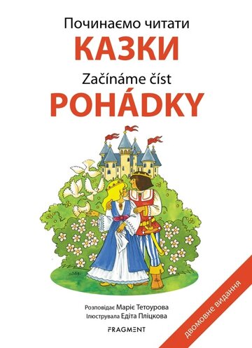 Obálka knihy Počinaemo čitati - Kazki